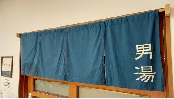 暖簾（男湯）